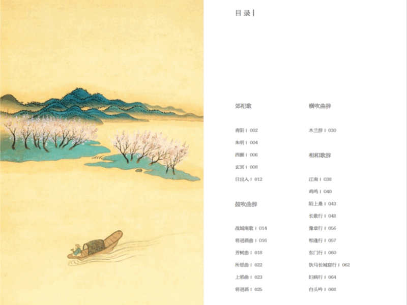 比诗经还要美每个人今生必读的100首经典乐府诗美到心醉