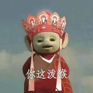 天线宝宝表情包汇总去年的目标实现了吗