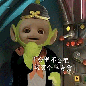 天线宝宝表情包汇总去年的目标实现了吗