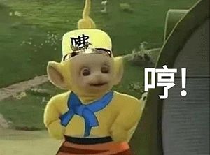 天线宝宝表情包汇总| 去年的目标实现了吗?
