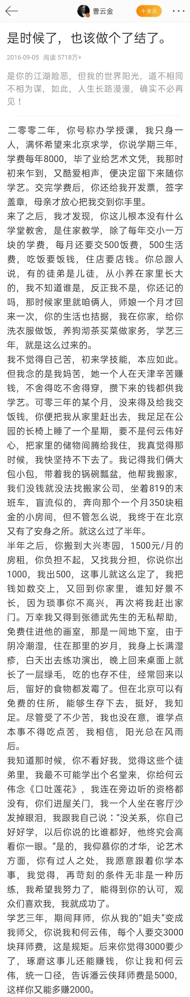 听云轩散了,郭德纲赢了?曹云金从6000字开始改写的人生