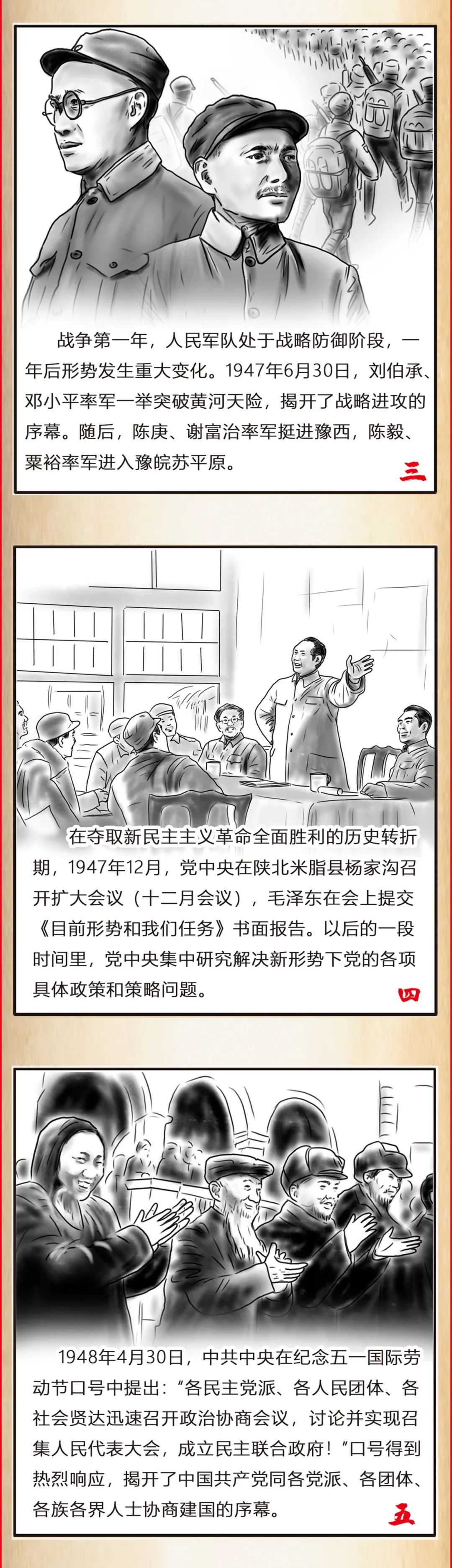 淮南日报原创党史故事手绘夺取新民主主义革命的全国性胜利