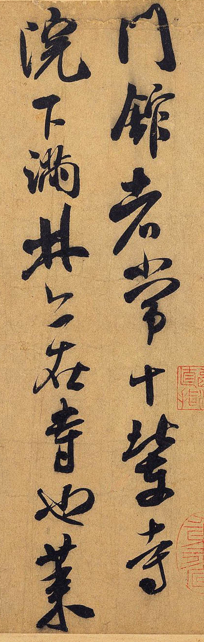 书法作品如何处理重复字米芾德忱帖高清