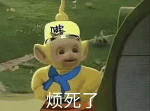 最近特别火的天线宝宝西游记表情包