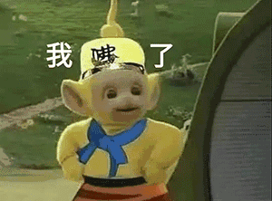 最近特别火的天线宝宝西游记表情包