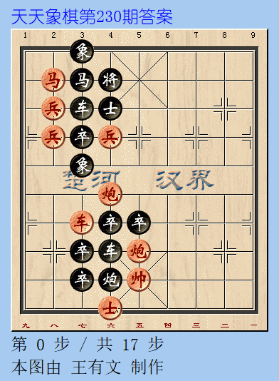 天天象棋残局挑战第230期