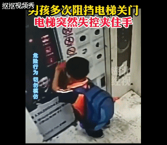 危险!男孩11次伸手阻挡电梯关门,终于被夹住了_腾讯新闻