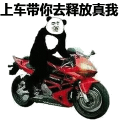 今日份沙雕熊猫头表情包:有时间一起睡,我看你挺能睡的