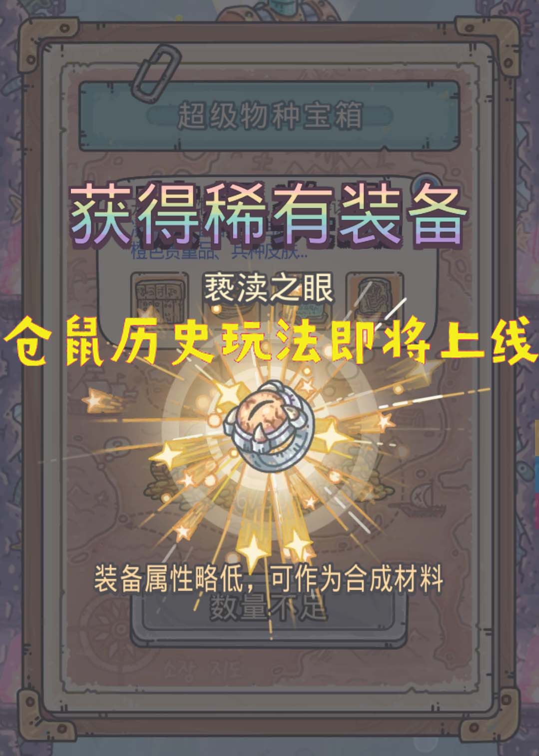 最强蜗牛 仓鼠历史玩法周五即将上线，六一儿童节活动也即将开启