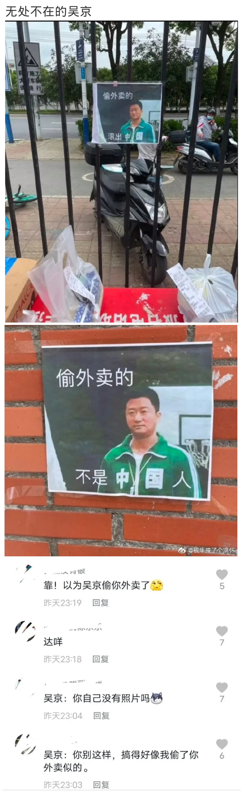 每日幽默偷外卖的吴京