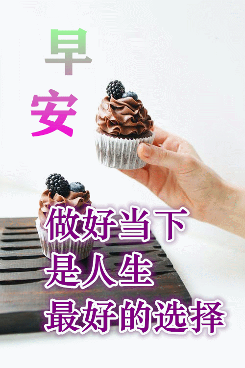 唯美早上好图片暖心祝福短信大全最美微信早安图片带字温馨