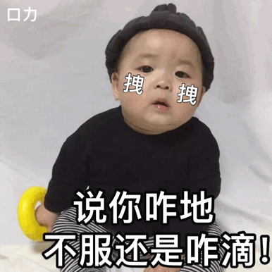 温温表情包你这个小朋友可真奇怪