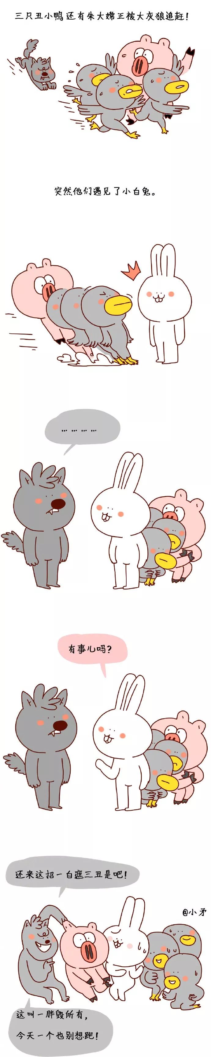 沙雕漫画丑小鸭大灰狼和小白兔的故事果然一胖毁所有