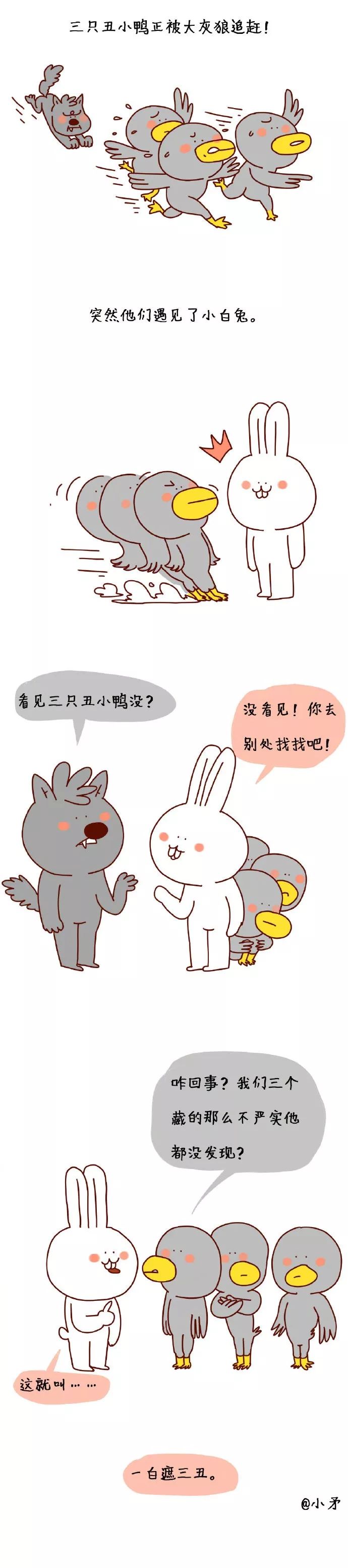 沙雕漫画丑小鸭大灰狼和小白兔的故事果然一胖毁所有
