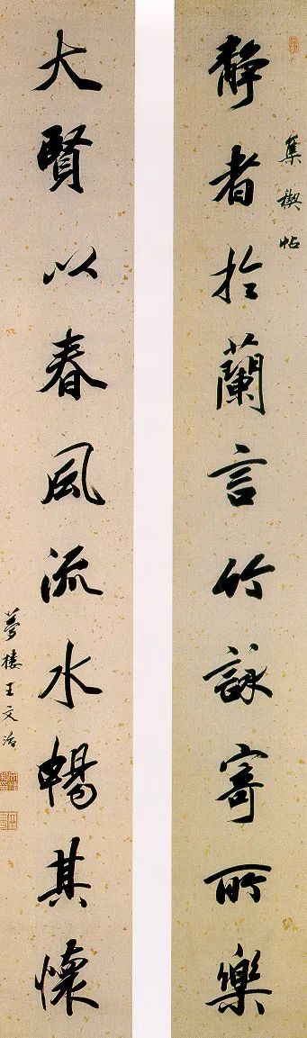 王文治行书作品欣赏
