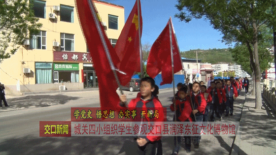 为深入开展党史学习教育活动,增强学生爱国主义情怀,5月26日,城关四
