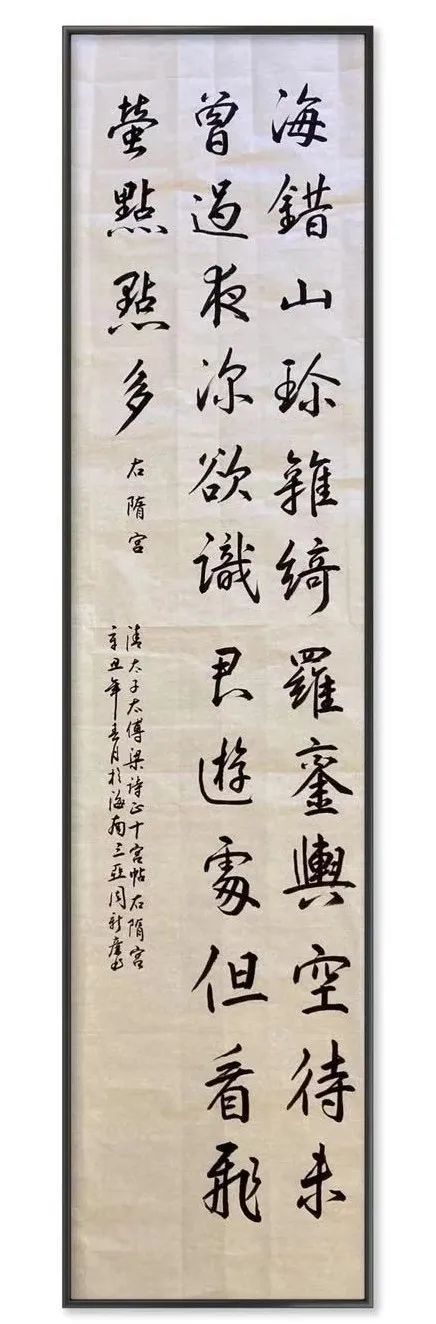 周新廉将军书法作品集:临梁诗正行书《十宫贴》