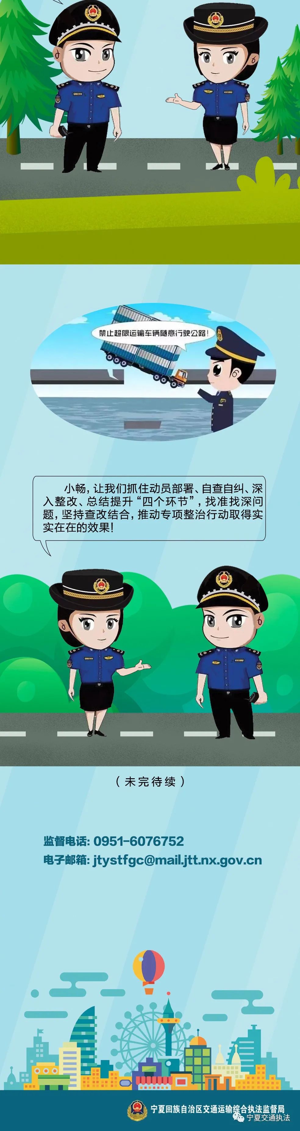 图说宁夏交通运输执法领域突出问题专项整治行动系列一