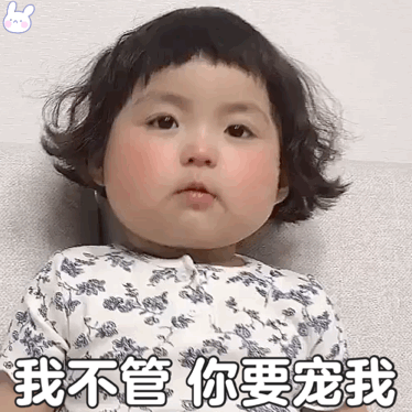罗熙动图表情,我不管你要宠我!