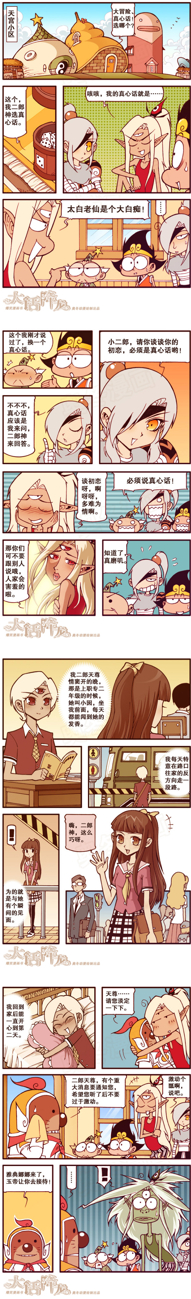 大话降龙雅典娜娜