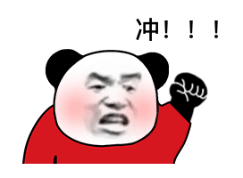 万能熊猫表情包33