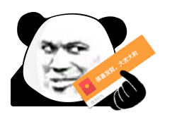 表情包可以动起来的熊猫头