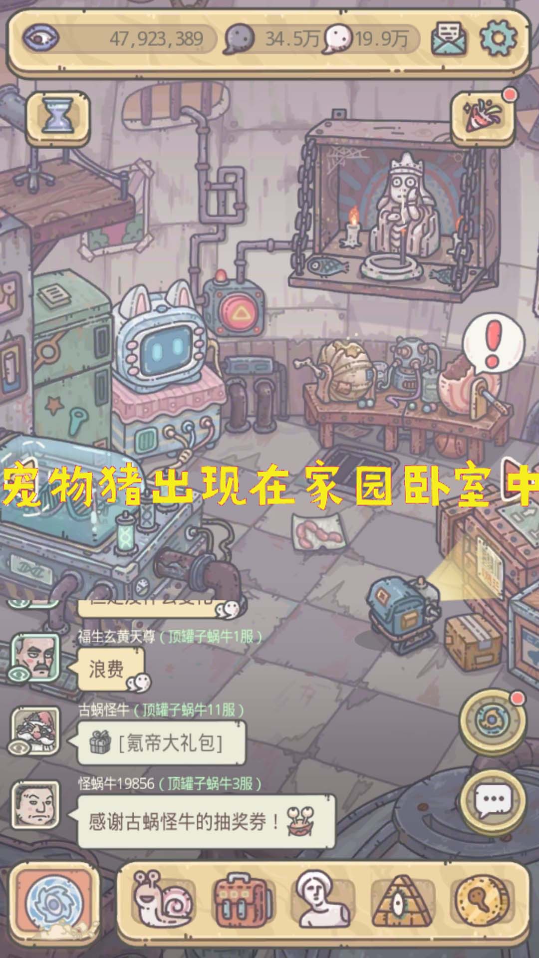最强蜗牛 更新后宠物猪可能会出现在家园卧室中，快用栴檀打它！