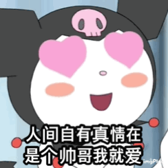 库洛米美乐蒂表情包