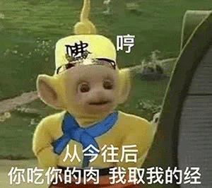 六一儿童节表情包文案:套路礼物没输过