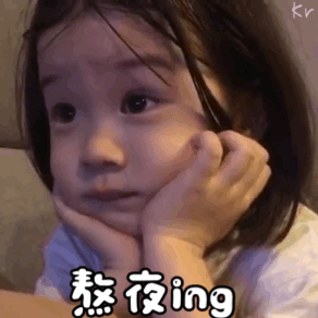 搞怪萌娃表情包今天记得来幼儿园接我哦