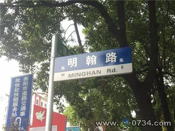 假路牌!衡阳石鼓区明翰路路牌拼音错误