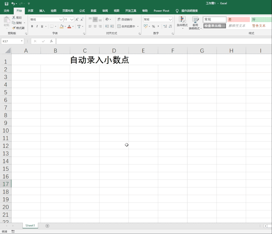20个excel动图技巧,让小白秒变大神