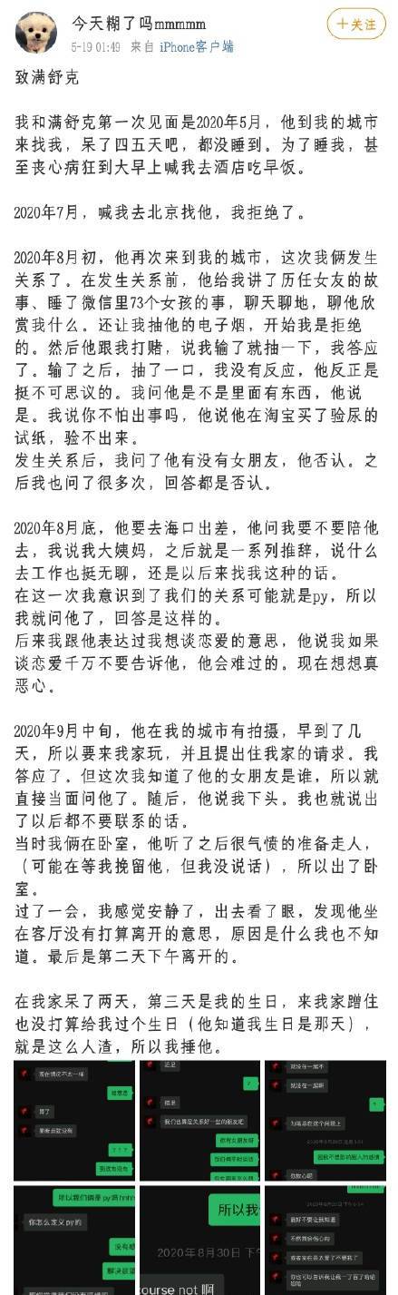 被曝交往73个女生且吸毒说唱歌手满舒克方回应