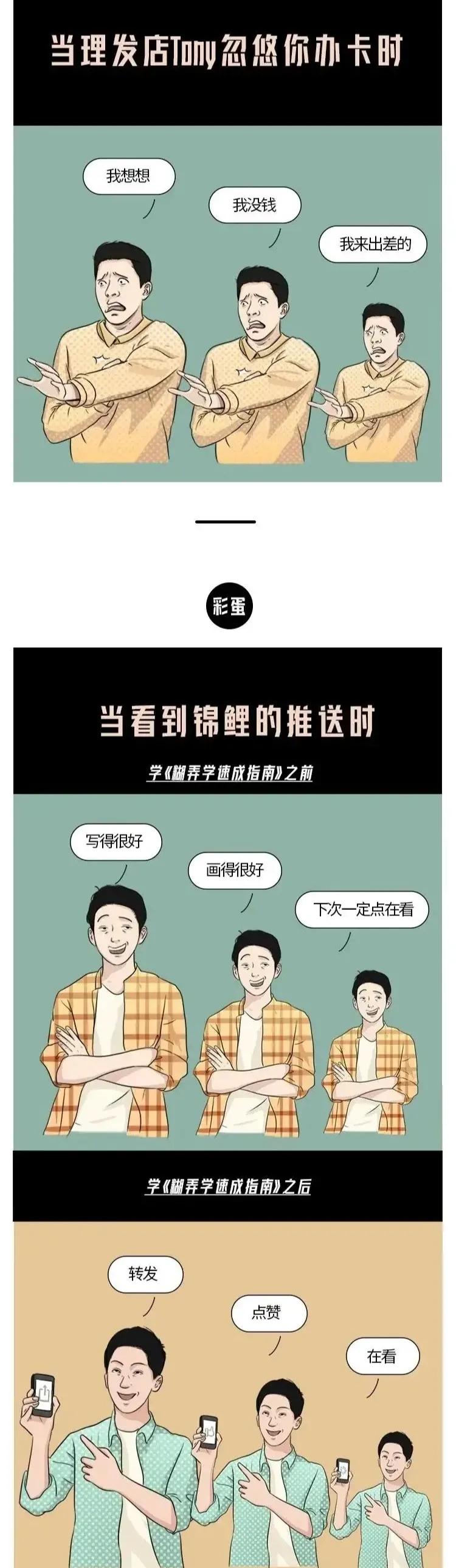 搞笑漫画:糊弄是一门学问,学好糊弄学,幸福你我他!