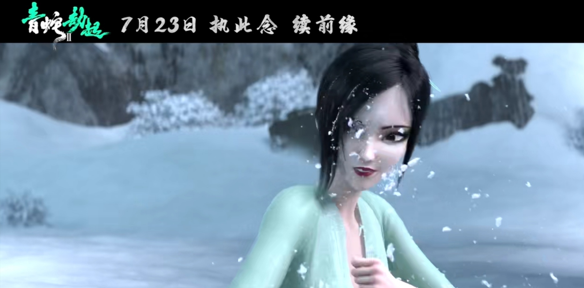 白蛇2青蛇劫起在线免费完整观看1080p高清完整