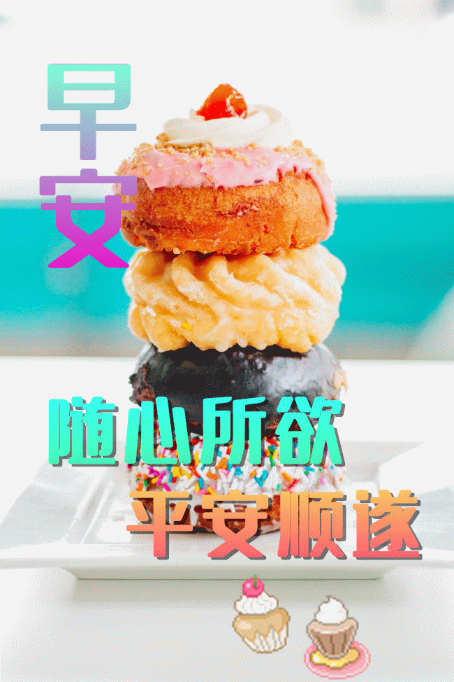 最新漂亮早上好问候动态鲜花图片带字 创意唯美夏日好