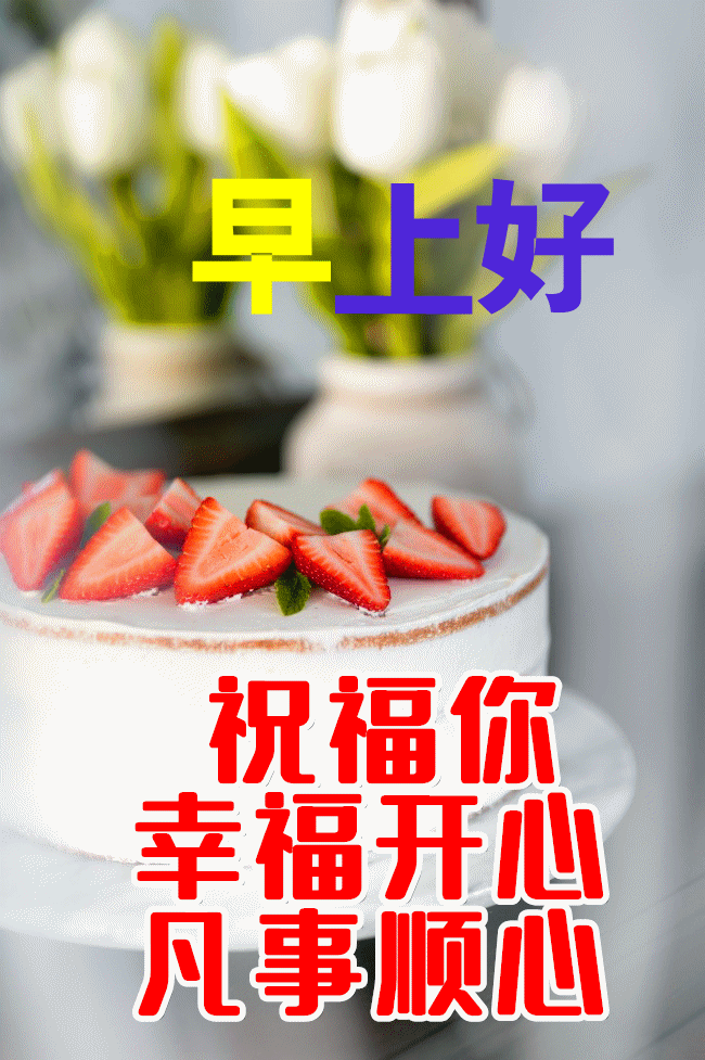 早上好今天是7月14日愿你开心天天陪伴笑容永远甜甜