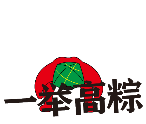 一举高“粽”丨高考毕业生免门票畅游鸡公山，放粽去旅行，还有大奖等你来哦