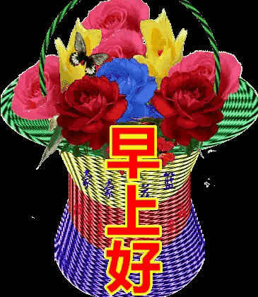 美好的一天从清晨开始友友们早上好