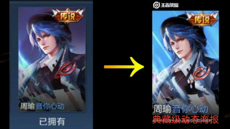 周瑜-音你心动海报优化:深蓝色的背景换成高亮