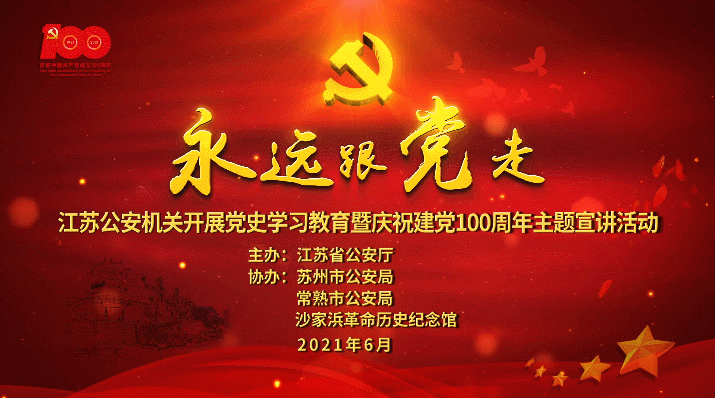 沿着红色足迹,以"党建 艺术"的方式生动讲述党史故事,在全省开展为期