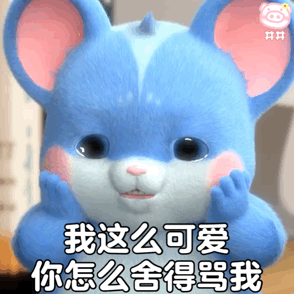 女生喜欢用的可爱搞笑表情包