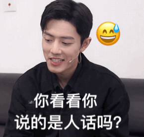 今日份的肖战表情包太有意思了哈哈哈