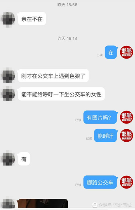 邯郸公交车疑现“猥琐男” 用身体蹭女乘客