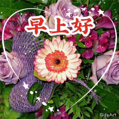 最新非常漂亮的早上好问候语动态表情图片,最新早上好