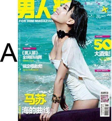 马苏《男人装》封面拍得太廉价,好身材惊到我