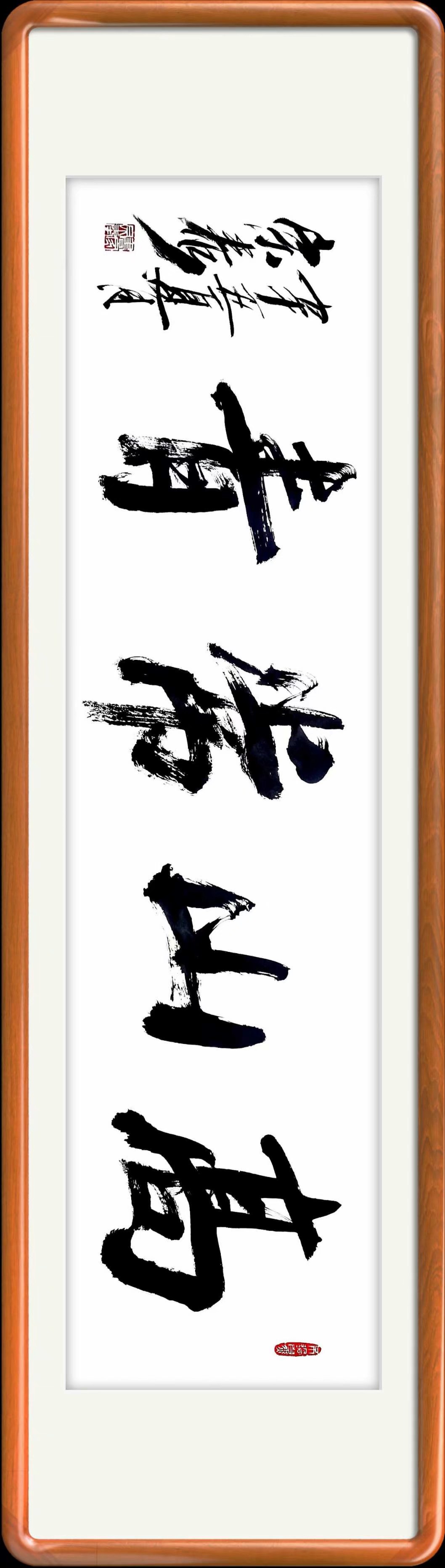 李海波中国书法家协会