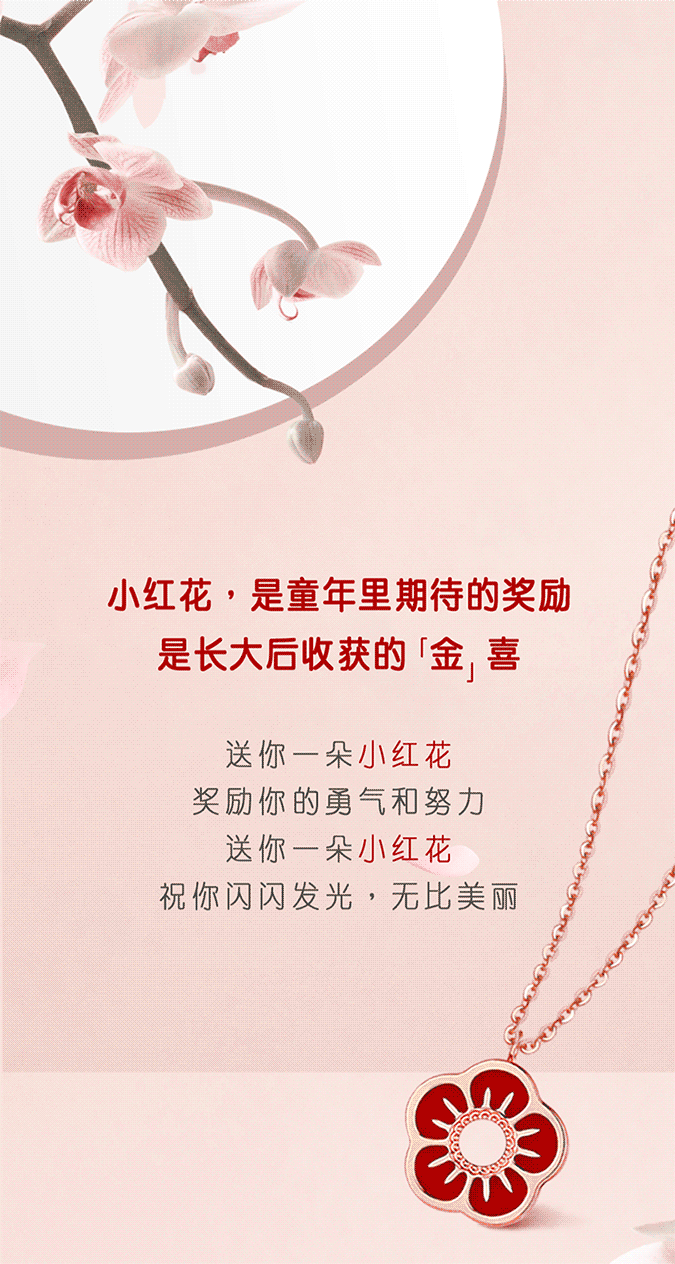 送你一朵小红花,奖励努力的你!