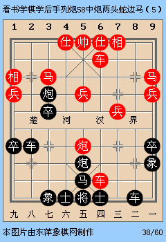 动态棋谱 后手列炮(58)红中炮两头蛇边马 黑2车灵活解