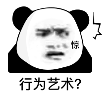 表情包熊猫头表情第三十四弹